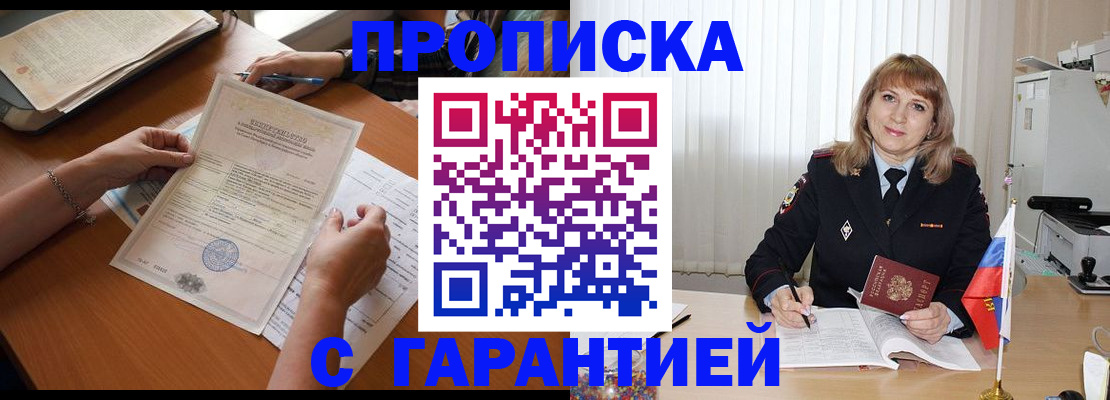 прописка регистрация в Топках